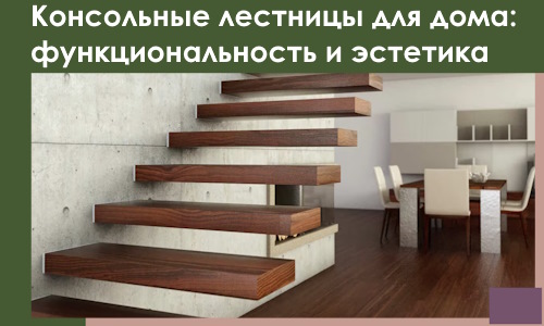 Консольные лестницы для дома в Карабулаке: сочетание функциональности и эстетики